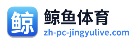 鲸鱼体育